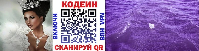 Кодеин Purple Drank  купить наркотик  omg зеркало  Чита 